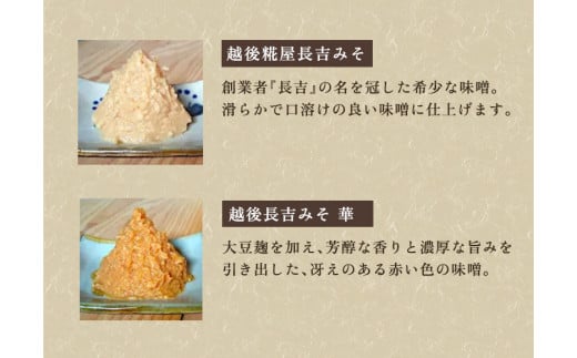 長吉みそ  赤白セット 2kg《長吉みそ（白）華（赤）各1kg》（10月上旬から順次発送）【農林水産大臣賞受賞】自然発酵の味噌 味噌 無添加 保存料不使用 創業100年以上の老舗 長期熟成 加茂市 小池商店