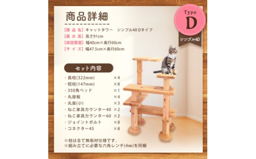 ＜ねこハウスシリーズ＞キャットタワー　シンプル40シリーズTypeD　上がりやすいキャットタワー【1563433】