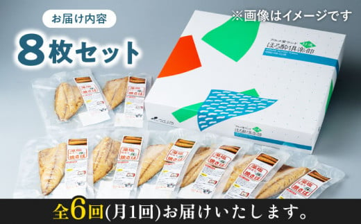 【全6回定期便】藻塩 仕立 焼き さば 8枚 《 対馬市 》【 うえはら株式会社 】 無添加 対馬 新鮮 塩焼き サバ 鯖 非常食 常温 [WAI049]