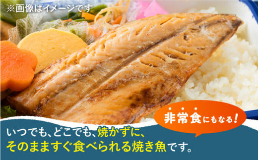 【全6回定期便】藻塩 仕立 焼き さば 8枚 《 対馬市 》【 うえはら株式会社 】 無添加 対馬 新鮮 塩焼き サバ 鯖 非常食 常温 [WAI049]