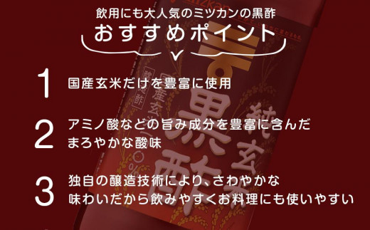 ミツカン　純玄米黒酢　500ml×4本  食品 調味料 酢