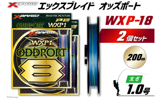 よつあみ PEライン XBRAID ODDPORT WXP1 8 1号 200m 2個 エックスブレイド オッズポート [YGK 徳島県 北島町 29ac0184] ygk peライン PE pe 釣り糸 釣り 釣具