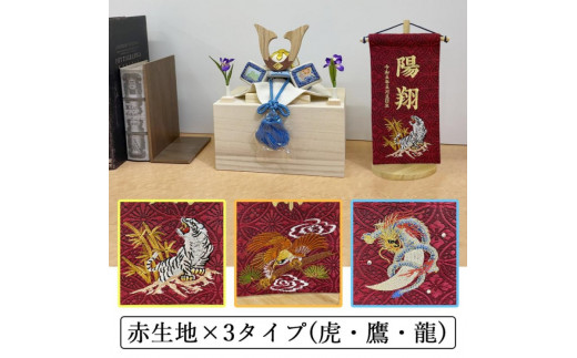 【金襴刺繍入り】五月人形用 名前旗 (コンパクト)【赤生地/鷹】《お祝い 刺しゅう入り 名前札 贈り物 名前旗 正月 五月人形 七五三》 【2404M03907_08】