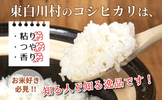 【玄米】【令和7年度産・先行受付】令和7年産 コシヒカリ 5kg 米 岐阜県 東白川村産 選べる 精米度合い 精米 新米 白米 五分付き 五分つき米 五分精米 玄米 お米 こめ 精米 ご飯 おにぎり 食物繊維 低GI 返礼品 ふるさと納税 9000円