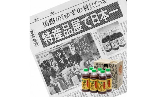 【年内発送】 ゆずの村 ポン酢しょうゆ ペットボトル/500ml×3本 調味料 ゆず 柚子 お歳暮 お中元 ゆずポン酢 ドレッシング 有機 オーガニック ギフト のし 熨斗 産地直送 高知県 馬路村