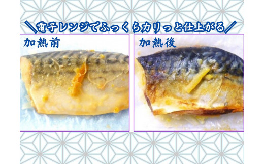 レンジで簡単調理　お魚紙包み焼きセットB　毛呂山町産柚子を使った幽庵焼き柚子味噌焼き(10食)                                