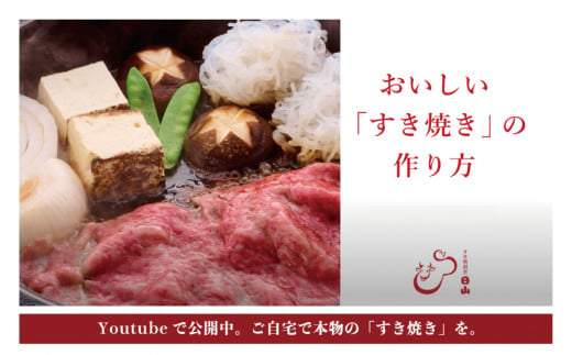 つべつ和牛　肩ロースすき焼　日山の割り下付き　600g/023-13235-a01F　【　肉　にく　牛肉　牛にく　和牛　黒毛　黒毛和牛　ブランド牛　すき焼き　スキヤキ　北海道　産地直送　津別町　オホーツク　道東　ふるさと納税　人気　ランキング　】