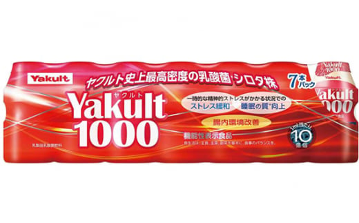 No.170 【東金市居住者限定】ヤクルト配達見守り訪問（Yakult1000／15週間　105本） ／ 乳製品乳酸菌飲料 機能性表示食品 乳酸菌 千葉県