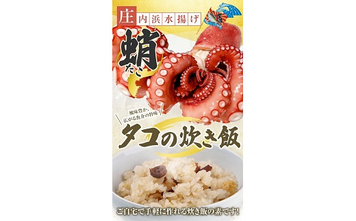 839　タコ炊き飯の素 2合用×3パック