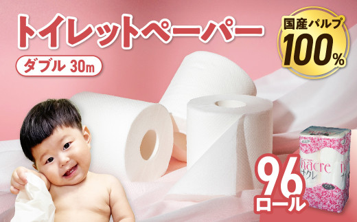 トイレットペーパー ダブル 12ロール×8パック 96個 ナクレ トイレット トイペ 日用品 消耗品 防災 パルプ 100％ 無香料 厚手 収納 備蓄 人気 東北 金ケ崎 金ヶ崎 東北限定