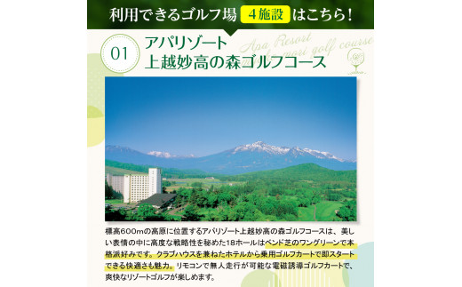 妙高市内ゴルフ場利用券 30,000円分