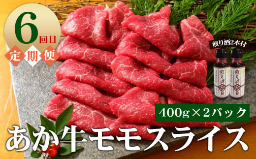 あか牛 月に一度の6ヶ月ご褒美お食事頒布会コース おでん ステーキ ハンバーグ ローストビーフ しゃぶしゃぶ コース 熊本県産