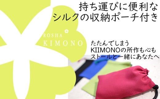 【絽紗】はじめてのROSHA-KIMONO シルク100% 「持ち歩けるきもの」ストール （ブラック） 新潟県 五泉市 株式会社 横正機業場