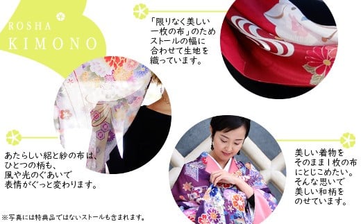 【絽紗】はじめてのROSHA-KIMONO シルク100% 「持ち歩けるきもの」ストール （ブラック） 新潟県 五泉市 株式会社 横正機業場