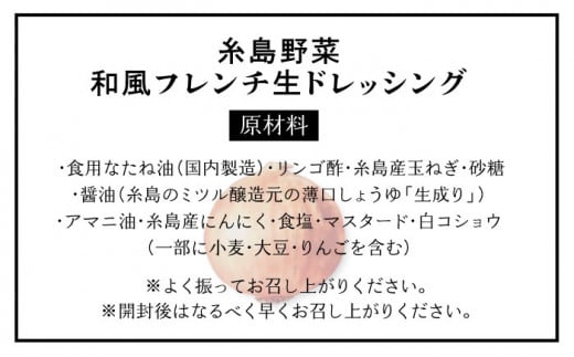 【全6回定期便】【ご家庭用】【無添加】  糸島野菜 和風 フレンチ 生 ドレッシング 糸島市 / CHAMP CAFE [AQE014] 手作り 非加熱製法 調味料