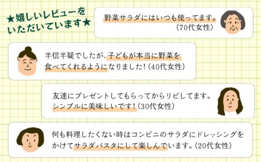 【全6回定期便】【ご家庭用】【無添加】  糸島野菜 和風 フレンチ 生 ドレッシング 糸島市 / CHAMP CAFE [AQE014] 手作り 非加熱製法 調味料