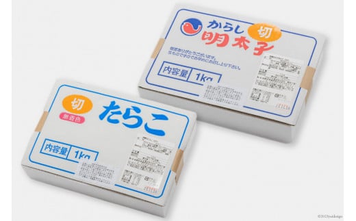 訳あり たらこ 1kg + 辛子明太子 1kg セット 無着色 切子 工場直送 [はねうお食品 静岡県 吉田町 22424240] タラコ 鱈子 めんたいこ 明太子 切れ子 ばらこ バラ子 並切