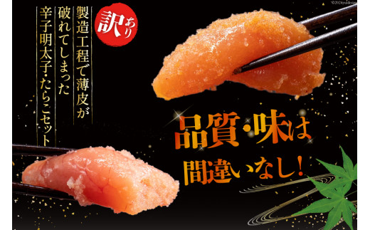 訳あり たらこ 1kg + 辛子明太子 1kg セット 無着色 切子 工場直送 [はねうお食品 静岡県 吉田町 22424240] タラコ 鱈子 めんたいこ 明太子 切れ子 ばらこ バラ子 並切