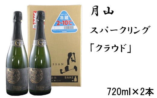 月山　スパークリング「クラウド」　720ml×6本