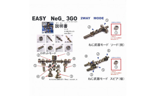 ブロックみたいなねじ玩具 M6ネジー1・2・3号 セット ／ 大河内 ロボット 知育 おもちゃ 工具不要 ステンレス ネジ ボルト ナット 玩具 三重県 度会町