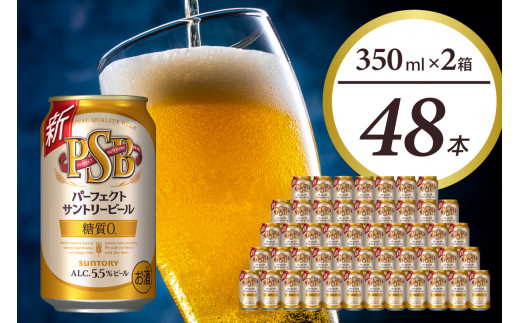 【2箱セット】パーフェクトサントリー ビール 350ml×24本  (計2箱)  糖質ゼロ PSB 【サントリービール】群馬県 千代田町 送料無料 お取り寄せ お酒 生ビール お中元 ギフト 贈り物 プレゼント 人気 おすすめ 家飲み 晩酌 バーベキュー キャンプ ソロキャン アウトドア ※沖縄・離島配送不可 