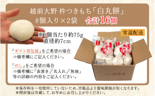 杵つきもち「白丸餅」計16個～大野のお米と名水でつきあげた手造りのお餅～【※12月15日までの入金確認分は年内配送】保存料 香料 不使用