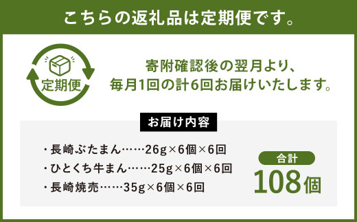 【6ヶ月定期便】長崎 バラエティ 詰合せ 【FT12】