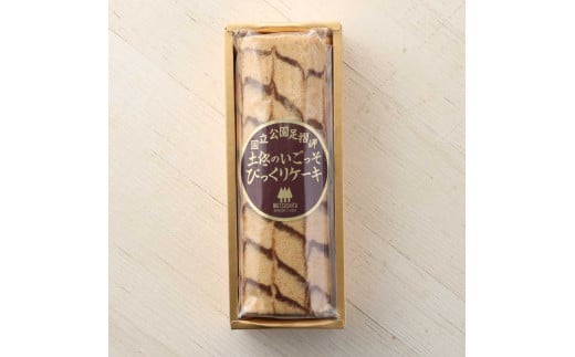 マツシタ洋菓子店の珈琲ロールカステラ（1本）コーヒー風味 かすてら スイーツ 焼き菓子 洋菓子 おやつ お菓子 デザート ケーキ 甘い プレゼント ギフト 贈り物【R00078】