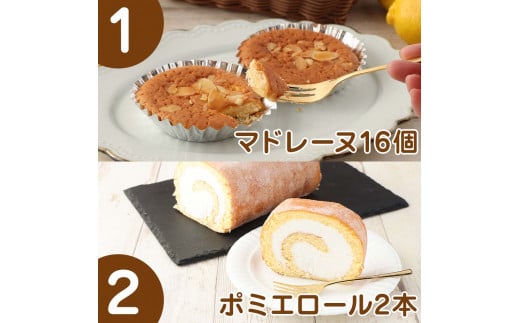 増量版ポミエのスイーツ定期便（６回コース）レモンケーキ マドレーヌ ロールケーキ ダックワーズ ショコラブラン ブランデーケーキ お菓子 デザート おやつ 焼き菓子 洋菓子 お楽しみ 美味しい【J00085】