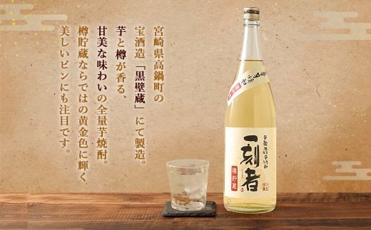 ＜宝酒造 全量芋焼酎「一刻者」樽貯蔵 25度 1,800ml 3本セット＞