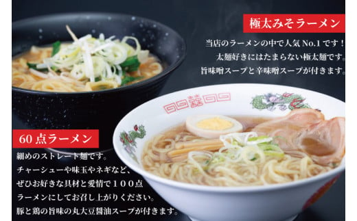 創業明治35年蓮実麺業のよくばり麺セット　蓮実麺業専用七味「とっちゃん45g×1袋」付き 麺類 ラーメン（AW012）