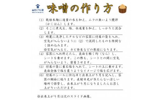 手作り味噌キット(仕上がり5kg・煮大豆・タル付き)【1513933】