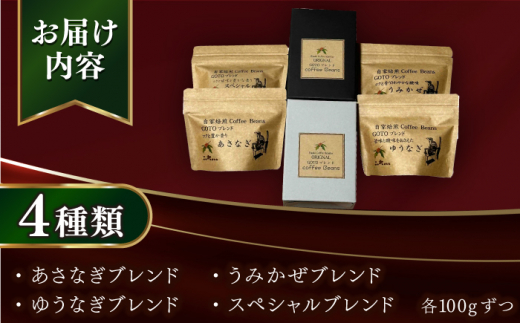 Fuuki Coffee　Roaster　Coffee　Beans 4種ギフトセット【冨喜】 [RBO024]