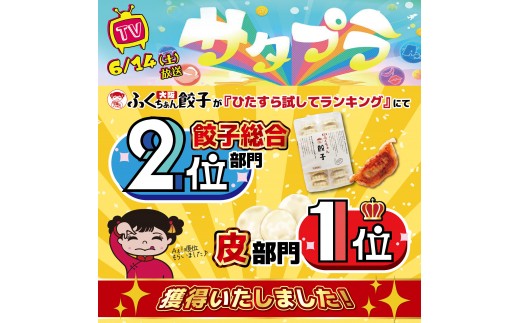 【大阪名物】大阪ふくちぁん餃子 冷凍生餃子 288個 ［36個入×8セット］