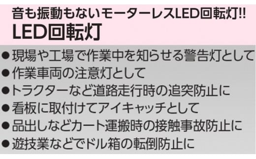 電池式LED回転灯ニコUFO (黄 常時点灯)｜電池式 LED照明 回転灯 防滴仕様 配線不要 マグネット付き 安全表示 工場内 スイッチ ポータブル 持ち運び コードレス [0809]