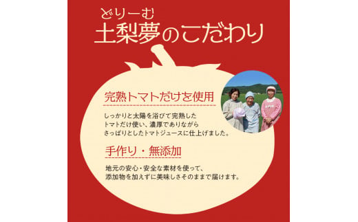 元気いっぱい太陽のトマトジュース12本セット（無塩）