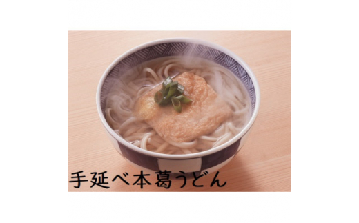 手延葛うどん　7袋【1070153】