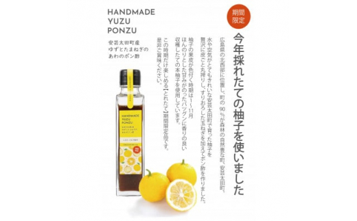 安芸太田町産ゆずとたまねぎの あわのポン酢＜とれたて＞150ml　2本セット【1449382】