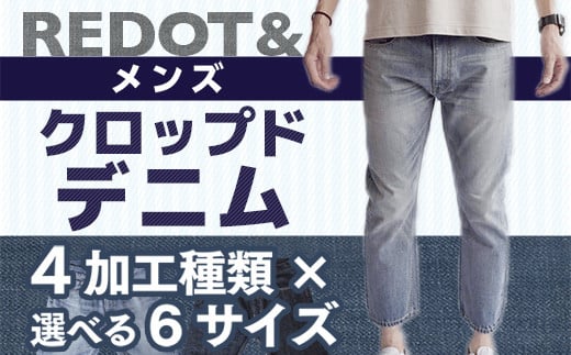 【ふるさと納税】indigo　29インチ　デニム REDOT& メンズ クロップドデニム ジーンズ 熊本 美里町 denim OneWash INDIGO BLUE LightBlue ワンウォッシュ インディゴindigo ブルー ライトブルー クロップド