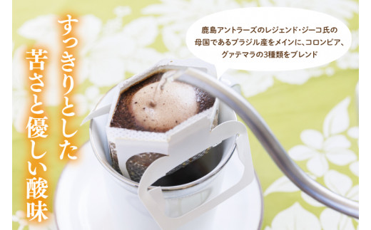 カシスタ・ブレンド　ドリップバッグＢＯＸ 【K3Cafe コーヒー 珈琲 無糖 カフェ 自宅用 贈答用 ブレンド ブラジル産 コロンビア産 グァテマラ産 茨城県 鹿嶋市】　(KCO-4)