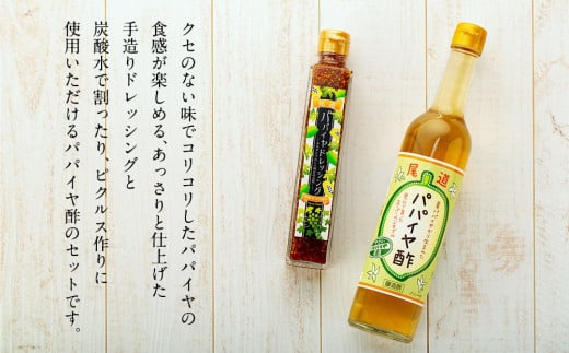 酵素たっぷり「尾道パパイヤセット」