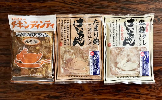 やましげ特撰「下呂の鶏ちゃんセットC・味噌&麹」8種類（計8袋）冷凍配送 けいちゃん 鶏ちゃん ケイちゃん 味付け 味噌 麹 みそ ミソ こうじ おすすめ 食べ比べ 鶏肉 焼くだけ 簡単調理 味付き