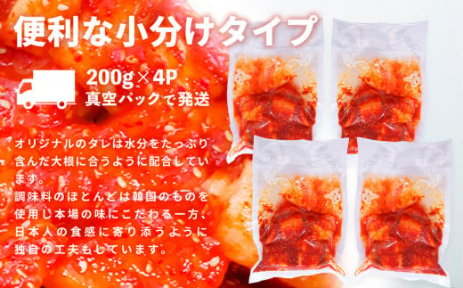 【3カ月定期便】【一子相伝】秘伝の大根カクテキキムチ 200g×4パック【本場の味 秘伝の味 焼肉 おつまみ 韓国 ピリ辛】(H104119)