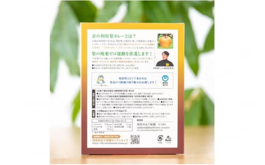 【数量限定】金の利府梨カレー(中辛) 200g×4箱セット「宮城県利府町産の梨を使用」