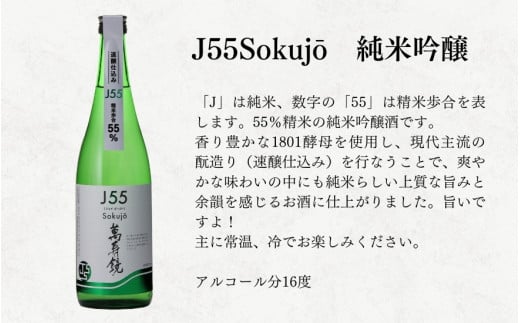 萬寿鏡 6種類飲み比べセット 720ml ×6本 晩酌酒セット 純米吟醸 吟醸酒 お酒 飲み比べ 日本酒 地酒 純米吟醸  加茂市 マスカガミ