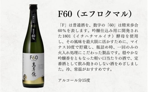 萬寿鏡 6種類飲み比べセット 720ml ×6本 晩酌酒セット 純米吟醸 吟醸酒 お酒 飲み比べ 日本酒 地酒 純米吟醸  加茂市 マスカガミ