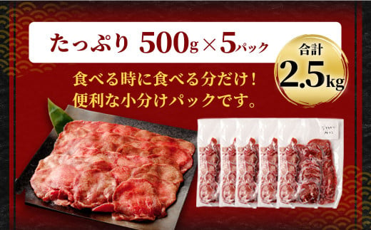 【訳あり】薄切り 牛タン スライス 約2.5kg