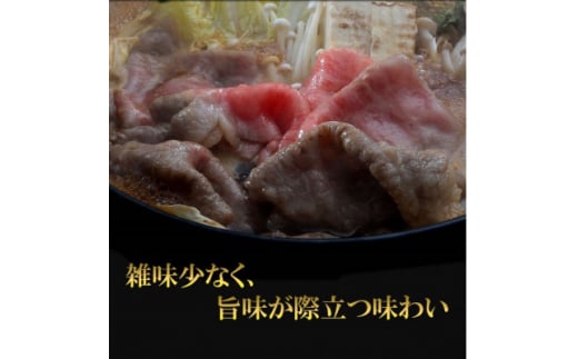 しまね和牛　モモスライス　450g【1463376】