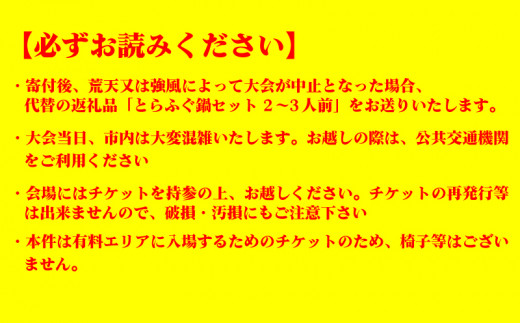 【第40回関門海峡花火大会（令和6年8月13日開催）】スポンサーエリア入場チケット 1名様 山口 下関 花火 大会 花火大会【202406_花火大会】中国