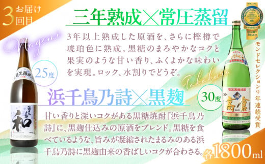 【頒布会(2)】【糖質・プリン体ゼロ】奄美黒糖焼酎 毎月1回（1800ml×2本）×3回お届け　A002-T04